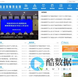 河南省教师教育网