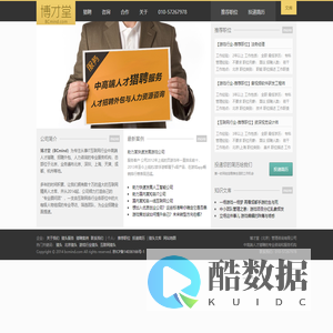 中高端人才猎聘，专注于游戏行业、互联网行业的猎头服务
