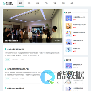 智能家居全屋智能系统多少钱一套-小米全套价格、装修方案