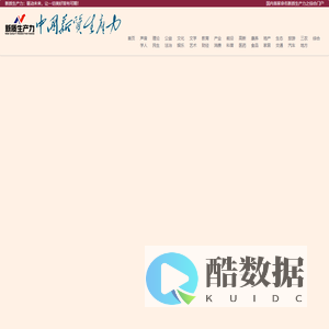中生网-中国新质生产力网