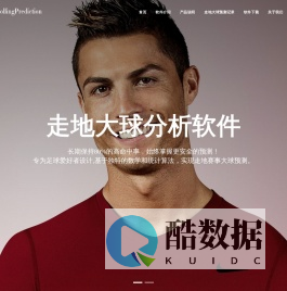 RollingPrediction_足球分析软件_人工智能预测_走地大球分析系统