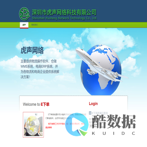 深圳市虎声网络科技有限公司