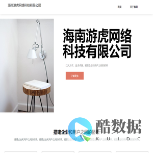 海南游虎网络科技有限公司