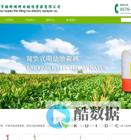 台州市路桥明辉电动喷雾器有限公司