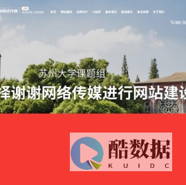 苏州网站建设_苏州网络公司_网页设计制作_做网站优化推广_企业广告宣传片_谢谢网络公司