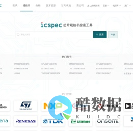 icspec-芯片求购信息-芯片查询-芯片规格书-ic芯片采购平台-电子元器件查询网