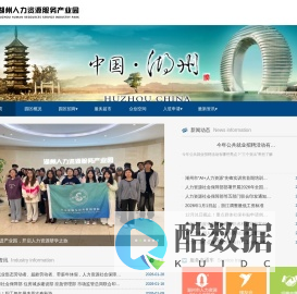 湖州人力资源服务产业园