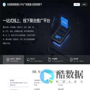 优茗推客联盟-CPS广告联盟-优茗网旗下
