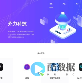 齐力软件科技（广州）有限公司