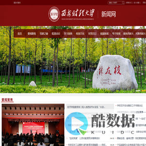 西安财经大学新闻网