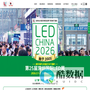 第25届深圳国际LED展_LED CHINA 2026_3月1-3日