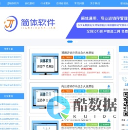 进销存软件排名