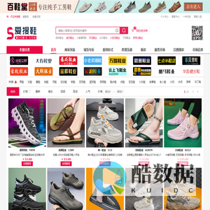 爱搜鞋网批