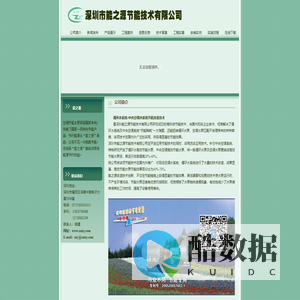 深圳市能之源节能技术有限公司