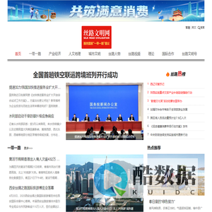 丝路文明