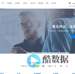 同企 - 同城企业服务平台,公司注册,代理记账!