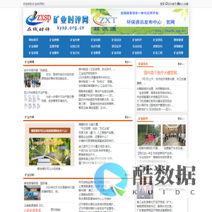 矿业时评网 - 政务信息一体化应用平台