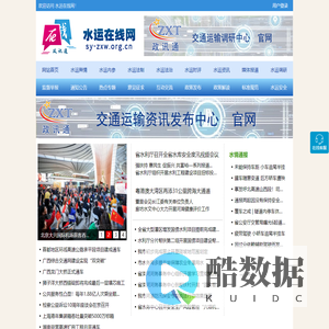水运在线网 - 全国政务信息一体化应用平台
