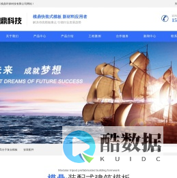 快装式塑料建筑模板-浙江模鼎环保科技有限公司