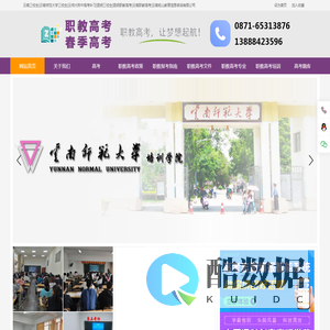 云南三校生|云南师范大学三校生|云师大附中高考补习|昆明三校生|昆明职教高考|云南职教高考|云南屹山教育信息咨询有限公司