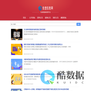 音速信息网 - 专业的招标信息平台