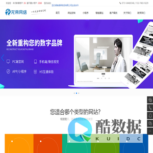 长沙网站制作公司-龙帝网络科技