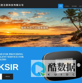 浙江联胜互联科技有限公司——首页