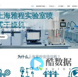 上海雅程实验室喷雾干燥机设备