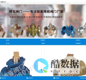 永嘉县博亚阀门厂首页