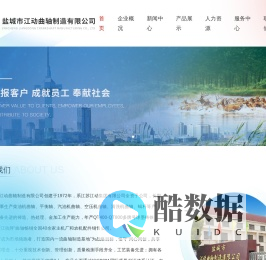 盐城市江动曲轴制造有限公司