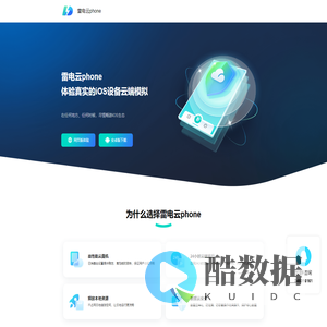 雷电云phone_手游新体验，玩滴更开心