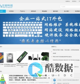 台式电脑、笔记本上门维修、电脑升级、it外包、网络维护|网站建设与优化、网页设计与开发|安装苹果、Windows各类系统、数据恢复|网络、安防监控、企业it外包工程|[云安电脑网络科技] - Powered by YunanNet