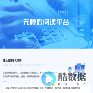 无障碍阅读平台