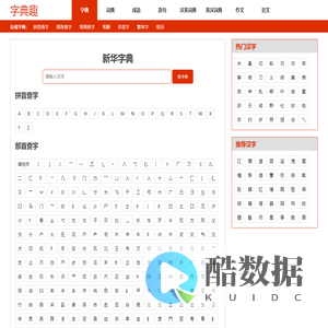 字典-新华字典-在线字典查字-字典趣