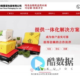 食品包装盒_包装礼盒_外卖打包袋_一次性外卖打包盒_一次性纸餐盒-济南壹诺包装有限公司