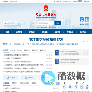 大连市人民政府