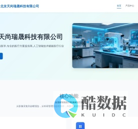 北京天尚瑞晟科技有限公司