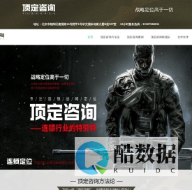 顶定咨询