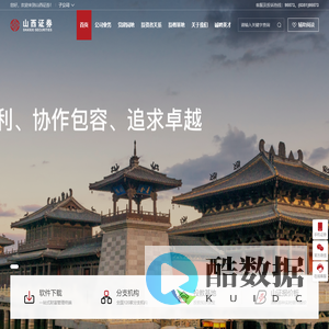 山西证券