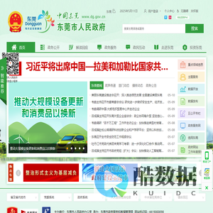 中国东莞 | 东莞市人民政府门户网站