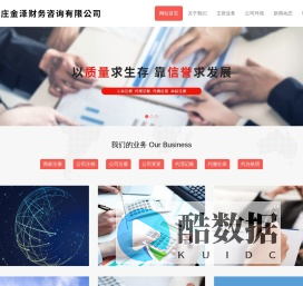 石家庄代理记账