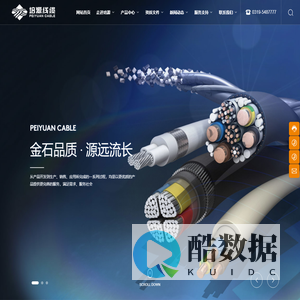 培源线缆有限公司_金源高分子_电力电缆_防火电缆厂家