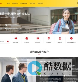 DHL快递国际航空运输服务