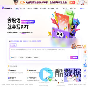 ChatPPT_AI一键对话生成PPT_智能排版美化-必优科技智能PPT