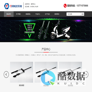 电动车液压减震器-摩托车方向把-无锡天禧机械设备制造有限公司