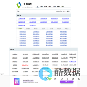 汇率查询,路况查询,成语大全,英语四级/六级/托福/雅思词汇查询,天气查询,股票查询,IP查询,权重查询 - 工具表