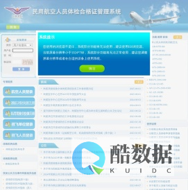 民用航空人员体检合格证管理系统