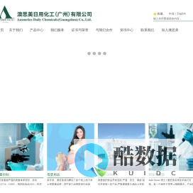 澳思美日用化工(广州)有限公司