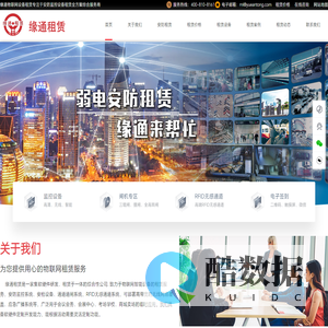 监控设备租赁出租-安防设备出租租赁-悦安通科技