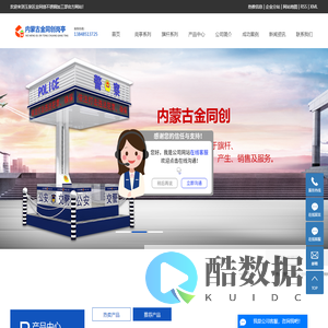 呼和浩特岗亭_呼和浩特移动厕所_呼和浩特警用岗亭-内蒙古金同创岗亭